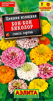 Цинния изящная Бон-Бон биколор, смесь окрасок, 0,3 г