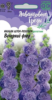 Мальва Вечерний флер, 0,1 г. Лавандовые грезы .