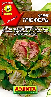 Салат кочанный Трюфель, 0,5 г