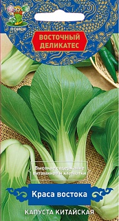 Капуста китайская Краса востока, 0,5 г. Восточный деликатес.