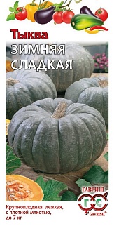 Тыква Зимняя сладкая, 2 г
