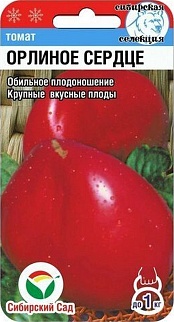 Томат Орлиное сердце, 20 шт. Сибирский сад