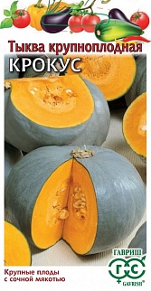 Тыква Крокус, 2 г