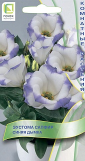 Эустома Сапфир Синяя дымка, 5 шт.