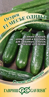 Огурец Месье Оливье салатный F1, 10 шт. Авторские семена.