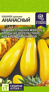 Кабачок Ананасный, 2 г