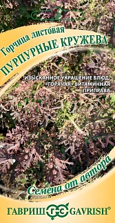 Горчица листовая Пурпурные кружева, 1,0 г. Семена от автора.