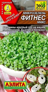 Микрозелень Фитнес микс, 5 г
