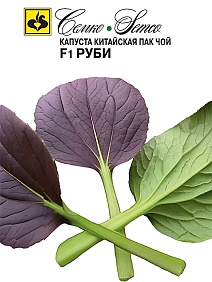 Капуста китайская Пак Чой F1 Руби, 0,1 г