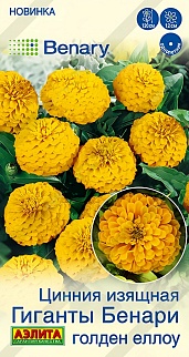 Цинния Гиганты Бенари голден еллоу, 7 шт.