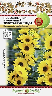 Подсолнечник Золотая гирлянда многолетний, 50 шт. Русский огород