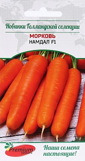 Морковь Намдал F1, 0,1 г