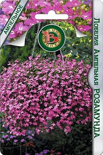 Лобелия ампельная Розамунда, 1000 шт. Биотехника