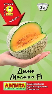 Дыня Милана F1, 10 шт.
