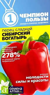Перец Сибирский Богатырь, 0,1 г. Чемпионы Пользы.