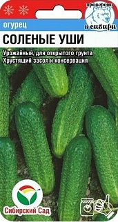 Огурец Соленые Уши, 10 шт. Сибирский сад