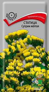 Статица Суприм жёлтая, 0,15 г