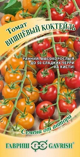 Томат Вишневый коктейль, 0,05 г. Авторские семена.