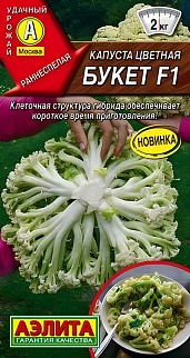 Капуста цветная Букет F1, 5 шт.