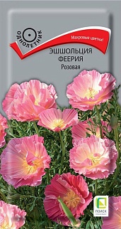 Эшшольция Феерия Розовая, 0,1 г