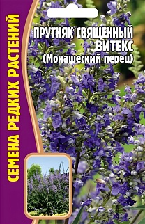 Прутняк священный Витекс (Монашеский Перец), 10 шт.