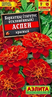 Бархатцы Аспен красный, 0,1 г