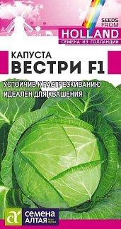 Капуста белокочанная Вестри F1, 15 шт. Голландские Семена.
