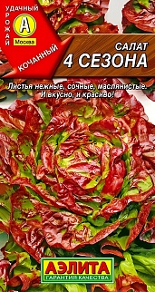Салат кочанный 4 сезона, 0,5 г