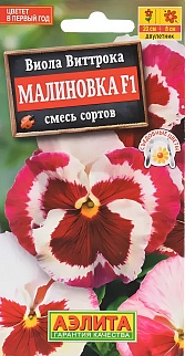 Виола Малиновка F1, смесь сортов, 5 шт.