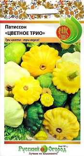 Патиссон Цветное Трио, смесь, 1,5 г Русский огород