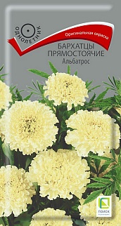 Бархатцы прямостоячие Альбатрос, 0,1 г