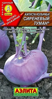 Капуста кольраби Сиреневый туман, 0,5 г