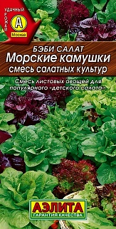 Бэби салат Морские камушки, смесь, 0,5 г