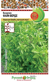 Базилик Файн Верде, 0,2 г Русский огород