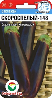 Баклажан Скороспелый 148, 20 шт. Сибирский сад.