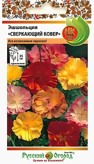 Эшшольция Сверкающий Ковер, 0,1 г Русский огород