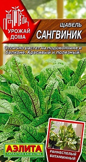 Щавель Сангвиник, 0,05 г. Урожай дома.