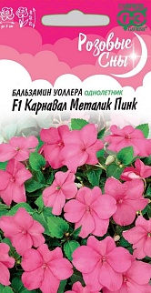 Бальзамин Карнавал Металик Пинк Уоллера F1, 4 шт. Розовые сны.