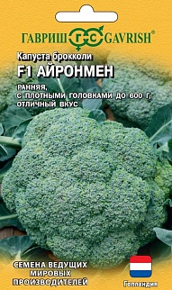Капуста брокколи Айронмен F1, 10 шт. Голландия.