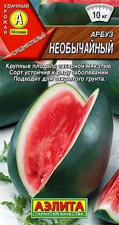 Арбуз Необычайный, 1 г