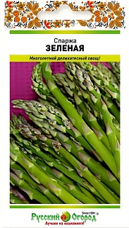 Спаржа зеленая, 0,5 г Русский огород