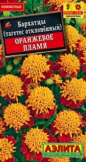 Бархатцы Оранжевое пламя, 45 шт 