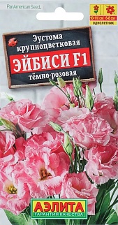 Эустома Эйбиси F1 темно-розовая крупноцветковая махровая, 5 шт.