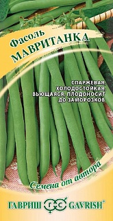 Фасоль спаржевая Мавританка, 10 шт. Авторские семена.