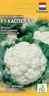 Капуста цветная Каспер Р3 F1, 10 шт. Голландия.