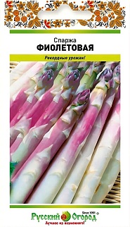 Спаржа фиолетовая, 0,5 г Русский огород