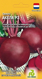 Свекла Акела РЗ, 1 г. Голландия.