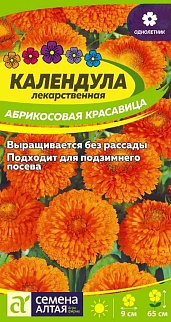 Календула Абрикосовая красавица, 0,3 г