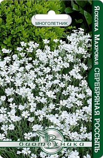 Ясколка махровая Серебряная Россыпь, 100 шт. Биотехника