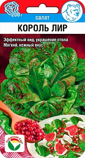 Салат Король Лир, 0,5 г 